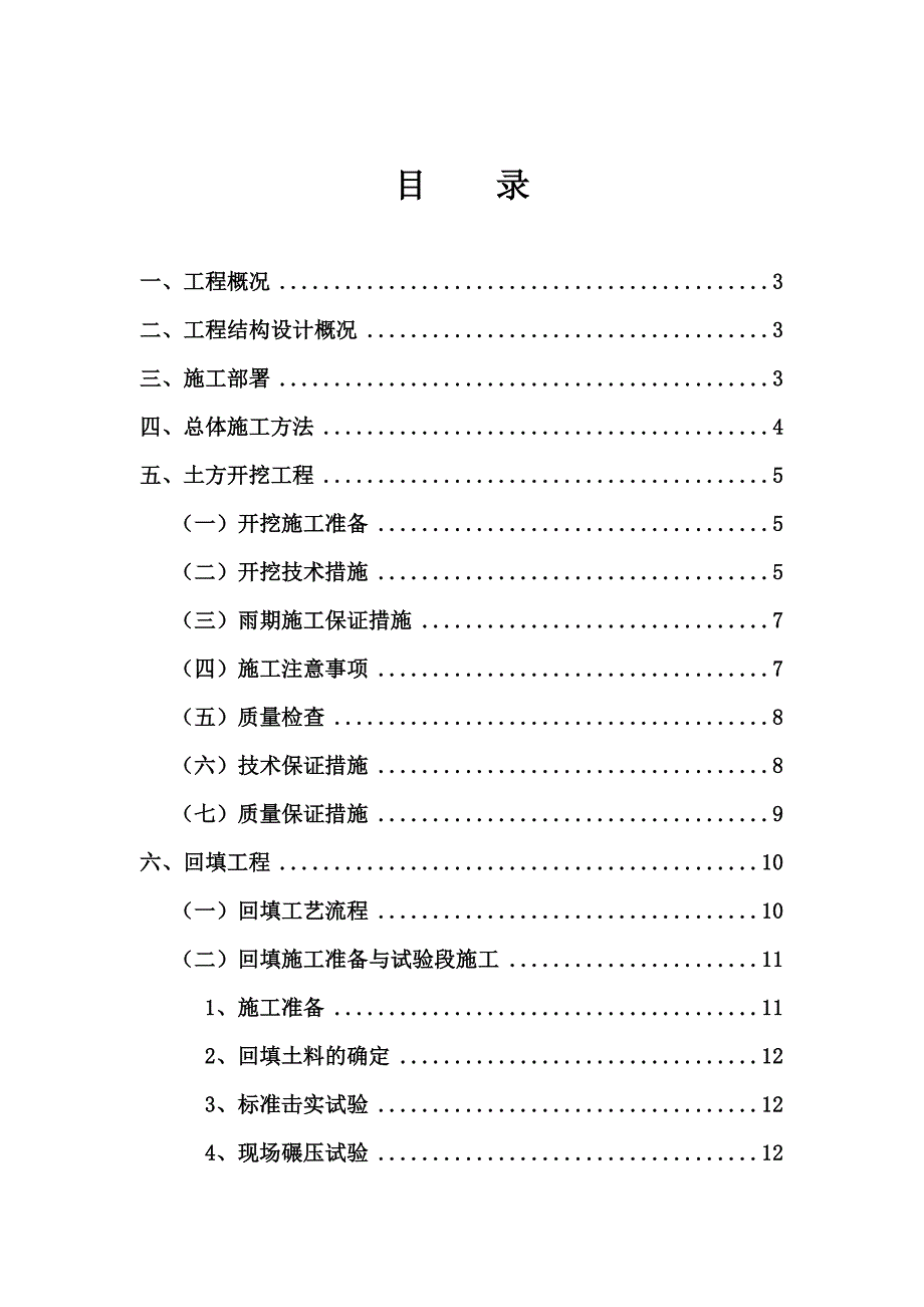 土方开挖回填施工方案.doc_第2页