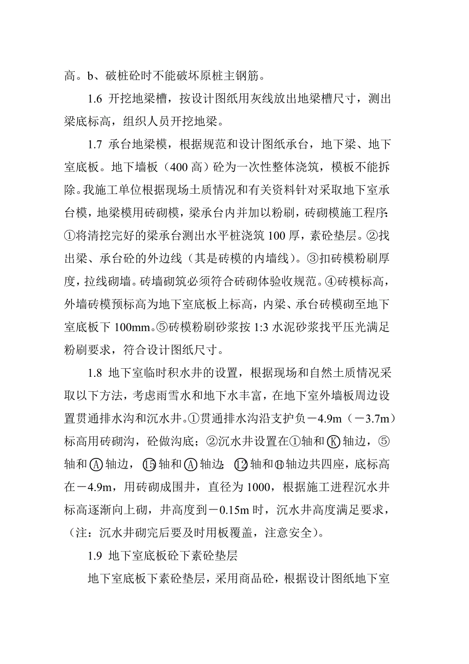 地下室专项施工方案.doc_第2页