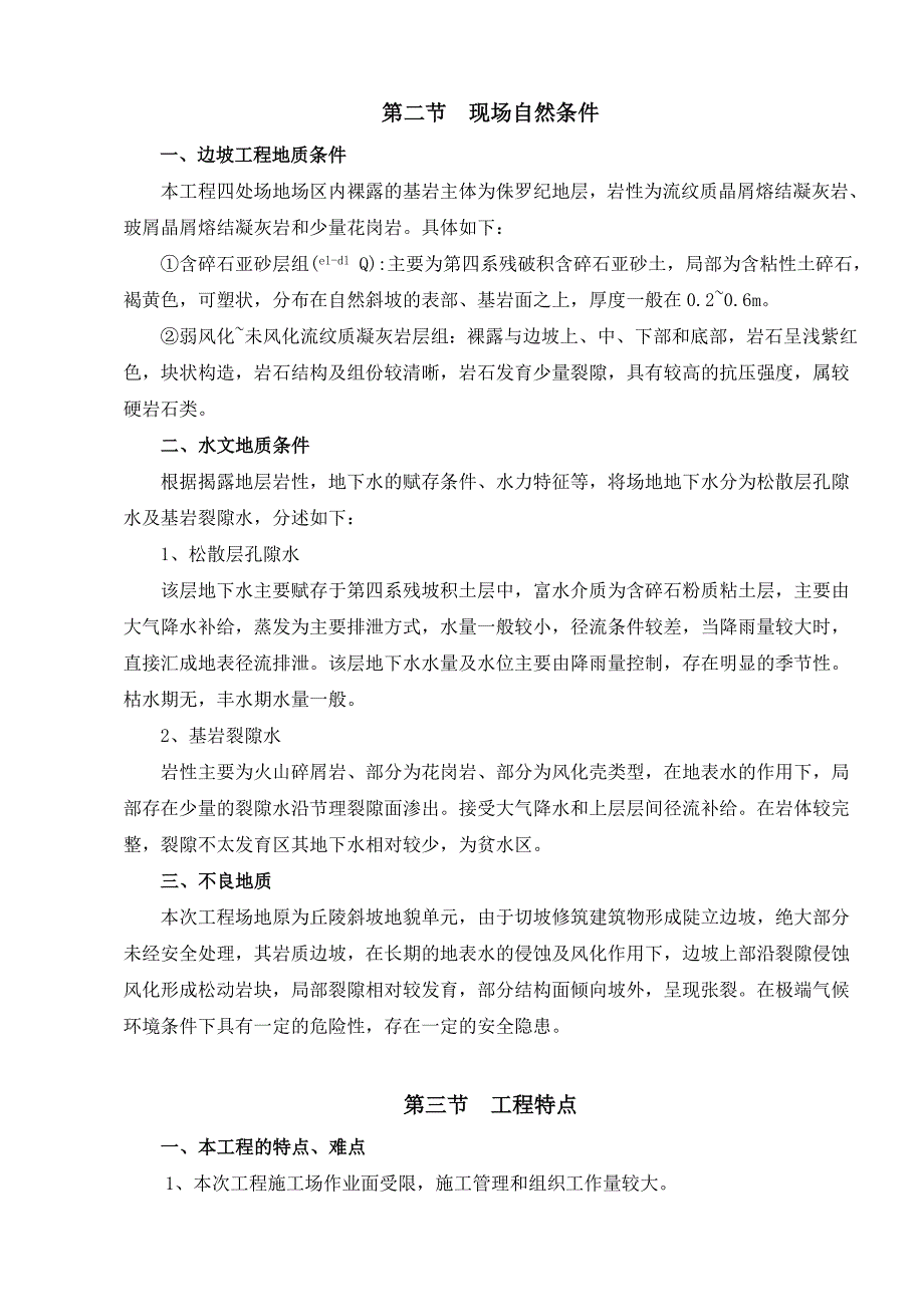 地质灾害治理点边坡治理施工组织设计浙江土石方工程边坡锚杆施工.doc_第2页