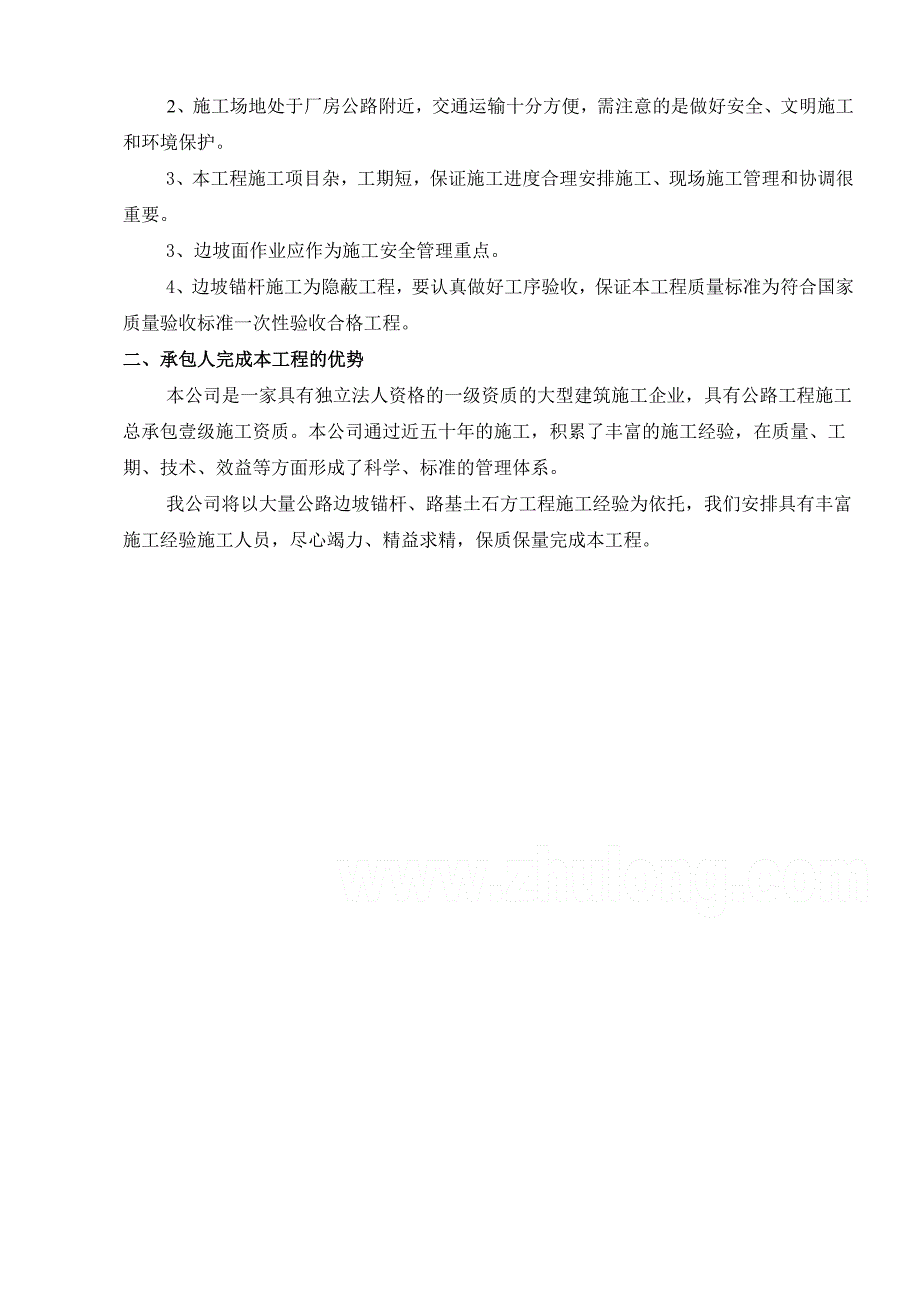 地质灾害治理点边坡治理施工组织设计浙江土石方工程边坡锚杆施工.doc_第3页