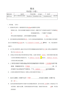 电机学考试试题(附答案).docx