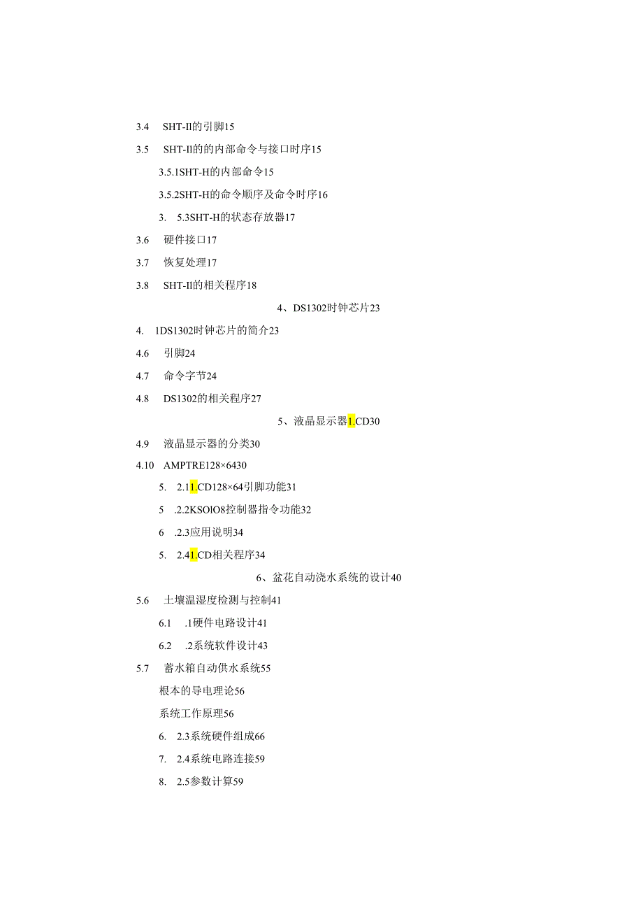 盆花自动浇水系统的设计.docx_第3页