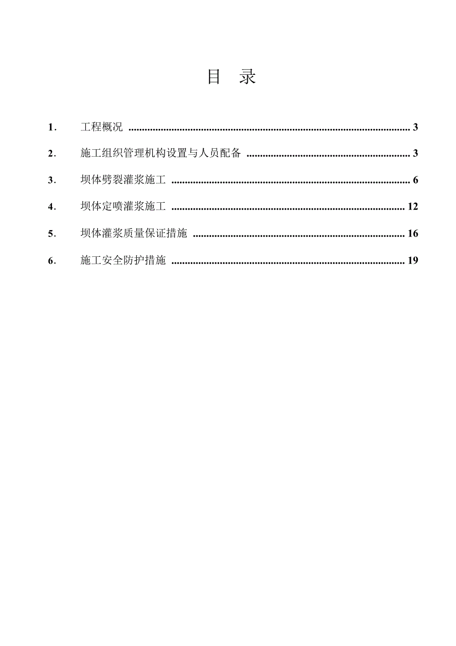 坝体灌浆专项施工方案.doc_第2页