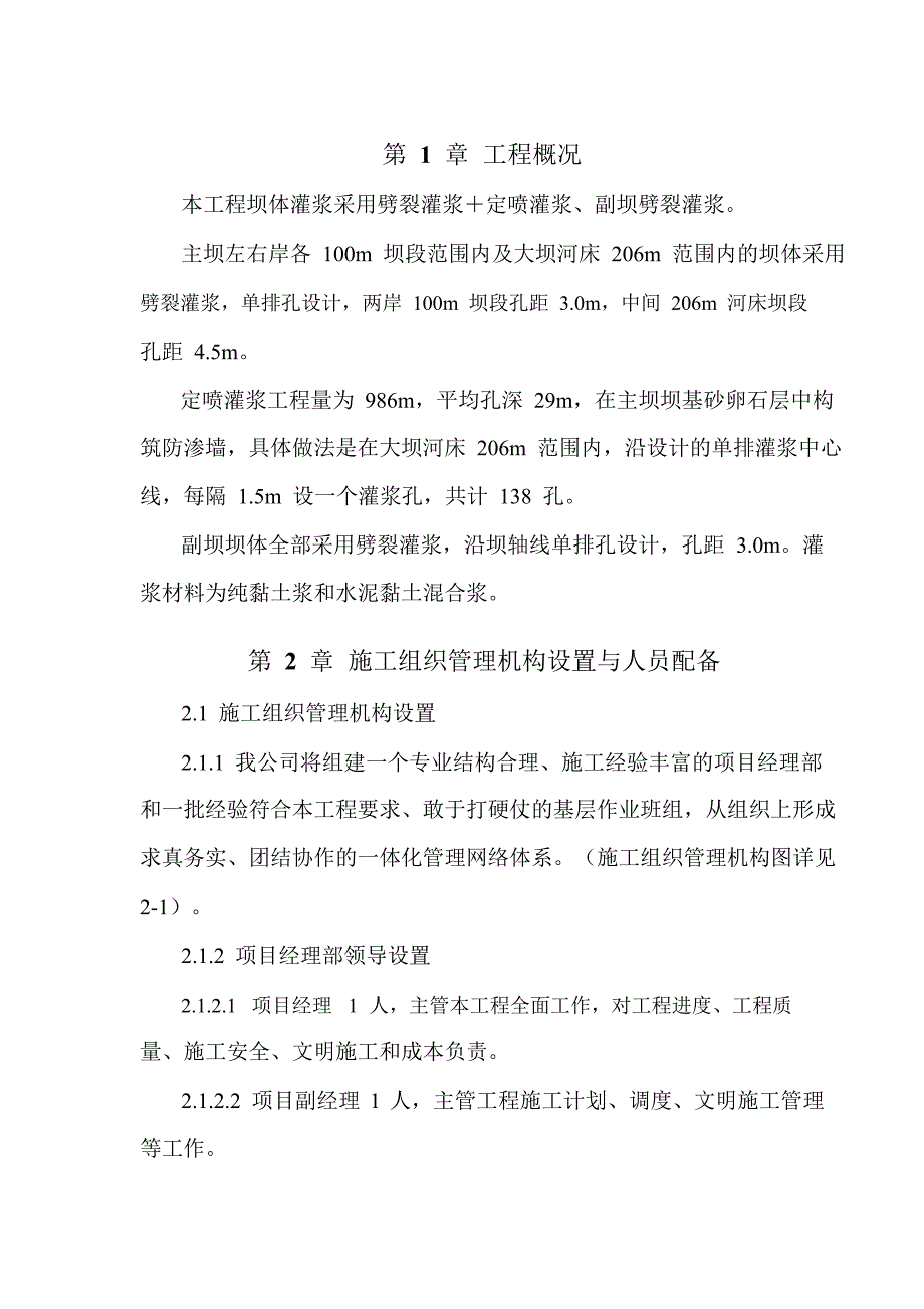 坝体灌浆专项施工方案.doc_第3页