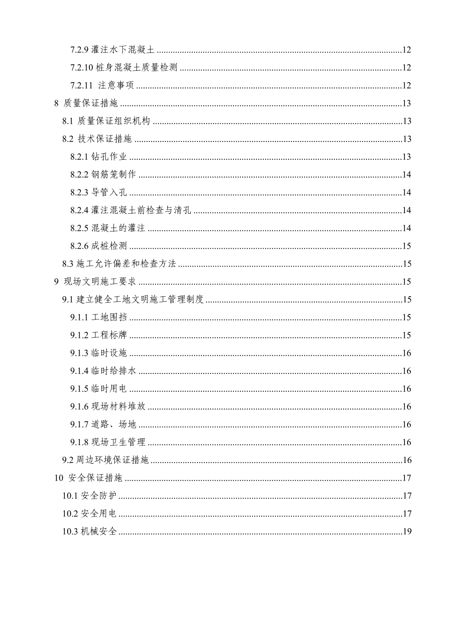 城市轨道交通站钻孔灌注施工方案.doc_第3页