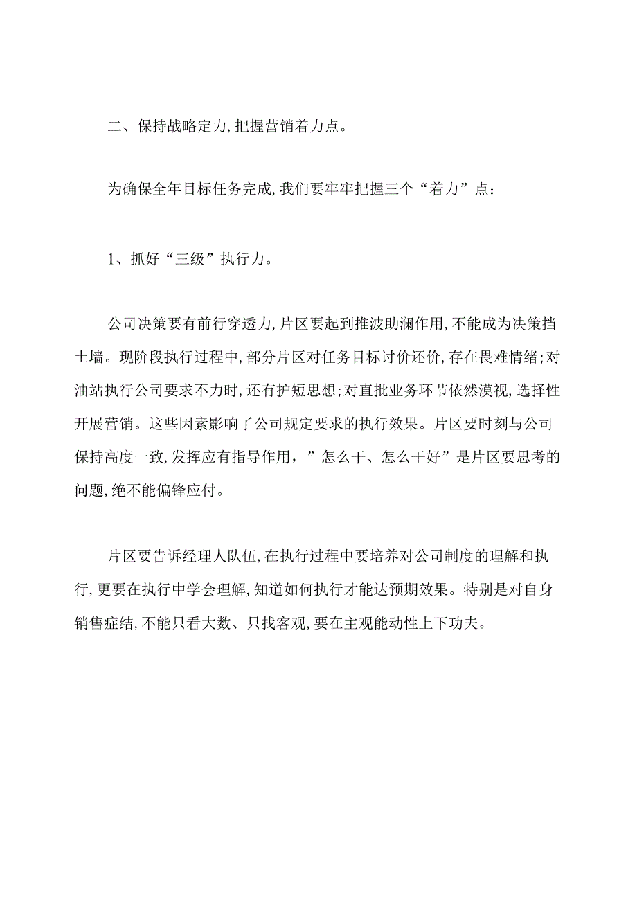 公司经营动员会上的讲话.docx_第2页