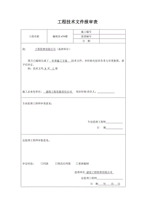 城廉租房冬季施工方案.doc