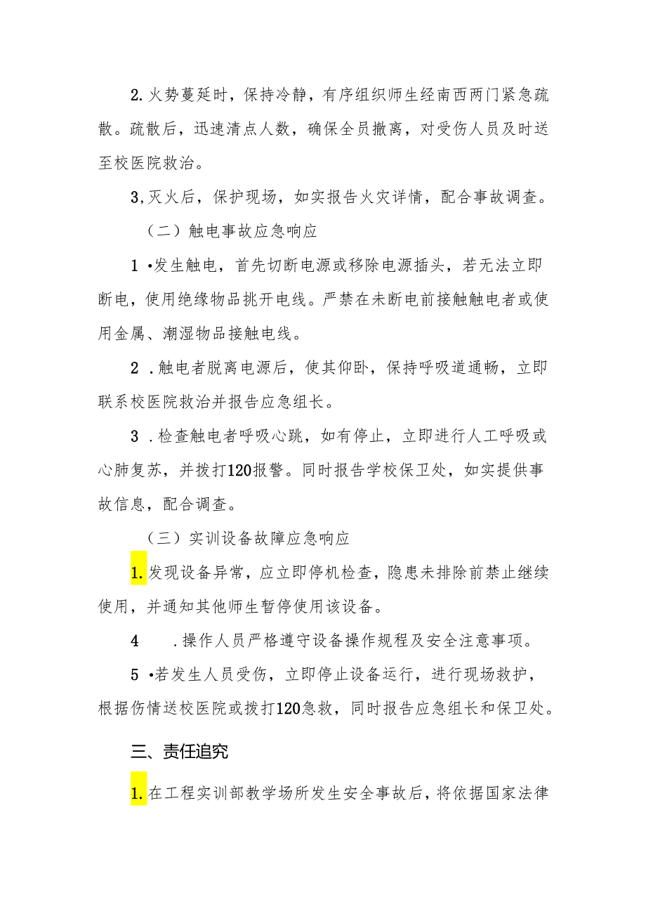 2024年学校工程实训部教学场所安全应急响应预案.docx_第2页