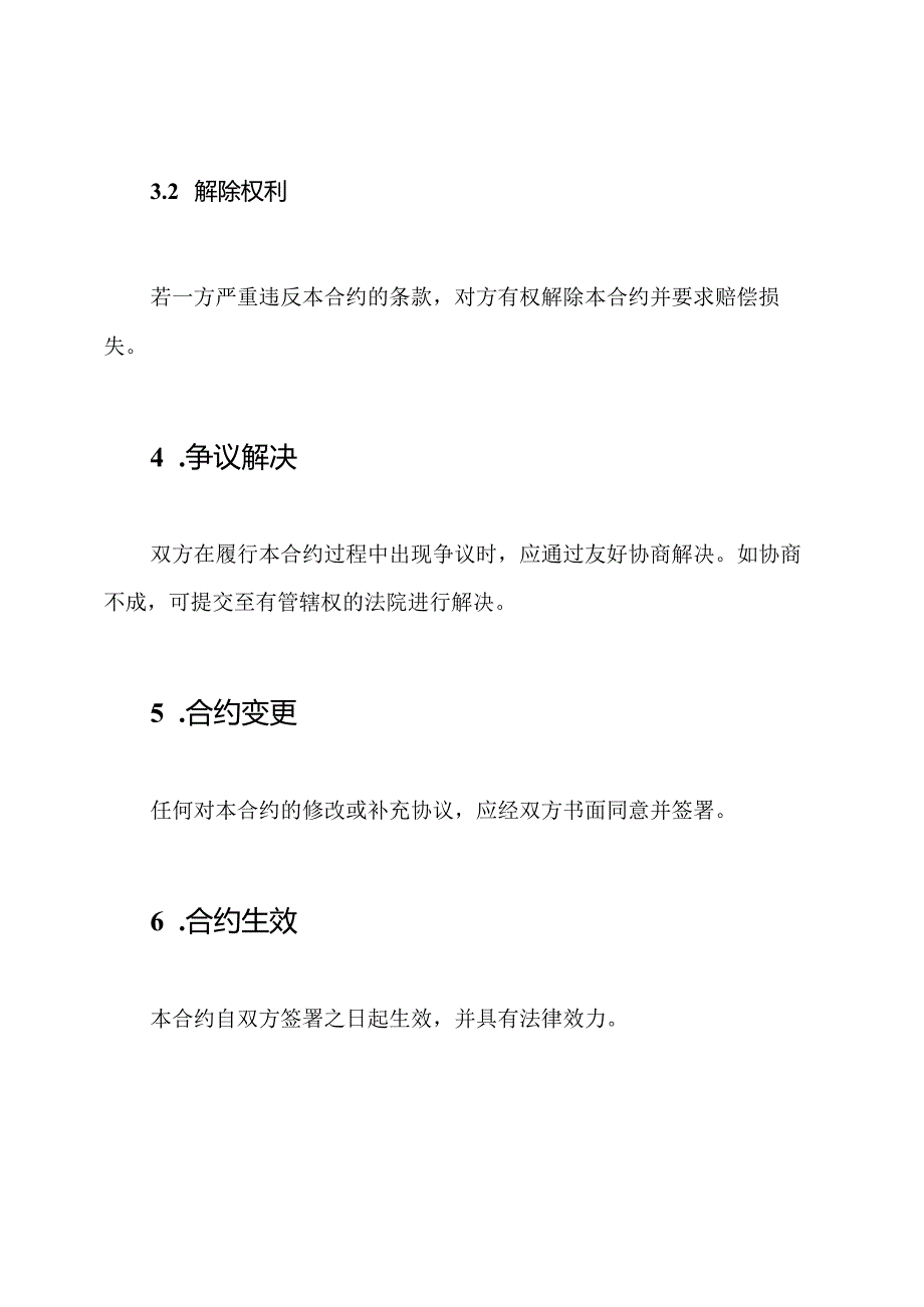 信息设备采购合约.docx_第3页