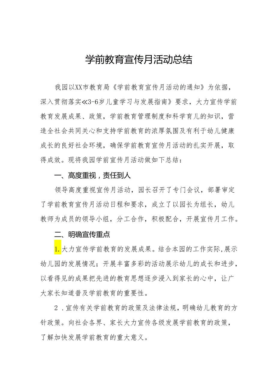 2024学前教育宣传月活动总结报告14篇.docx_第1页