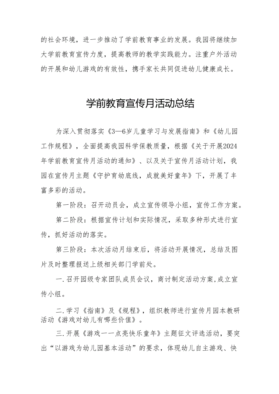 2024学前教育宣传月活动总结报告14篇.docx_第3页