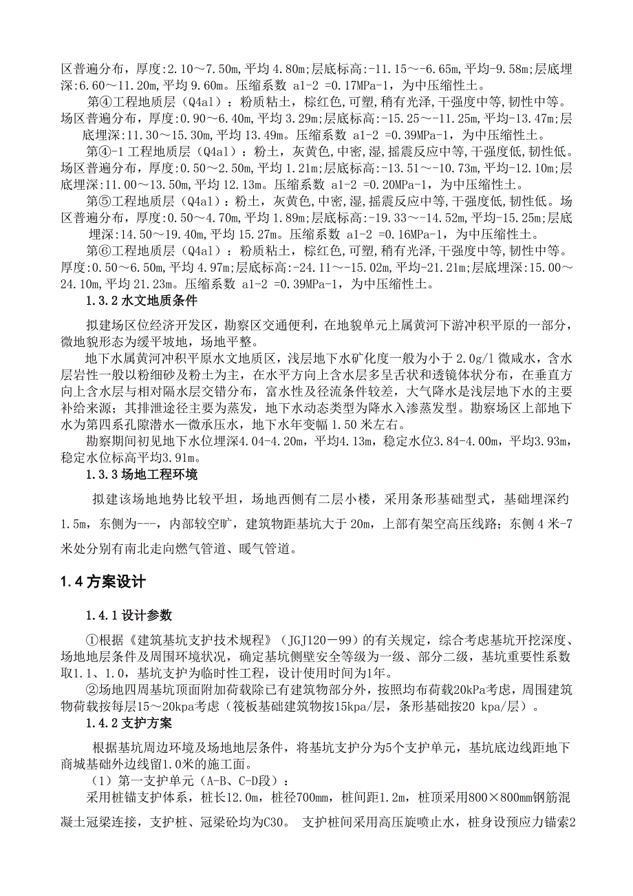 基坑支护施工组织设计3.doc_第2页