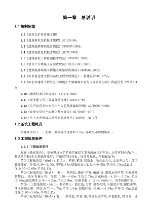 基坑支护施工组织设计3.doc