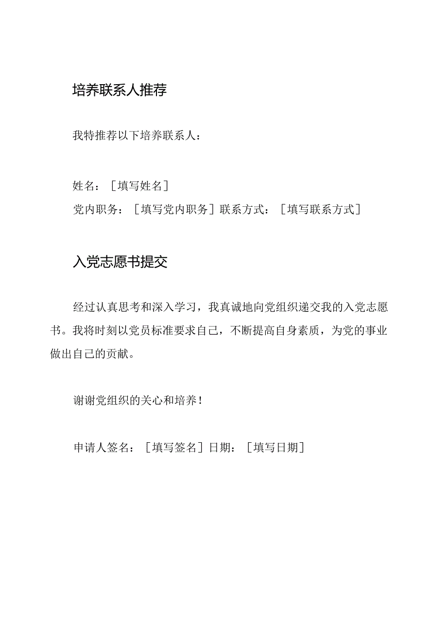 最新版2024入党志愿书的格式.docx_第3页