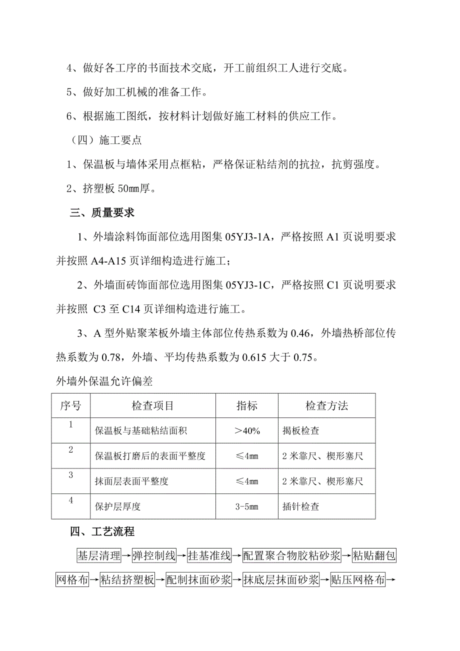 外墙保温施工方案2.doc_第3页