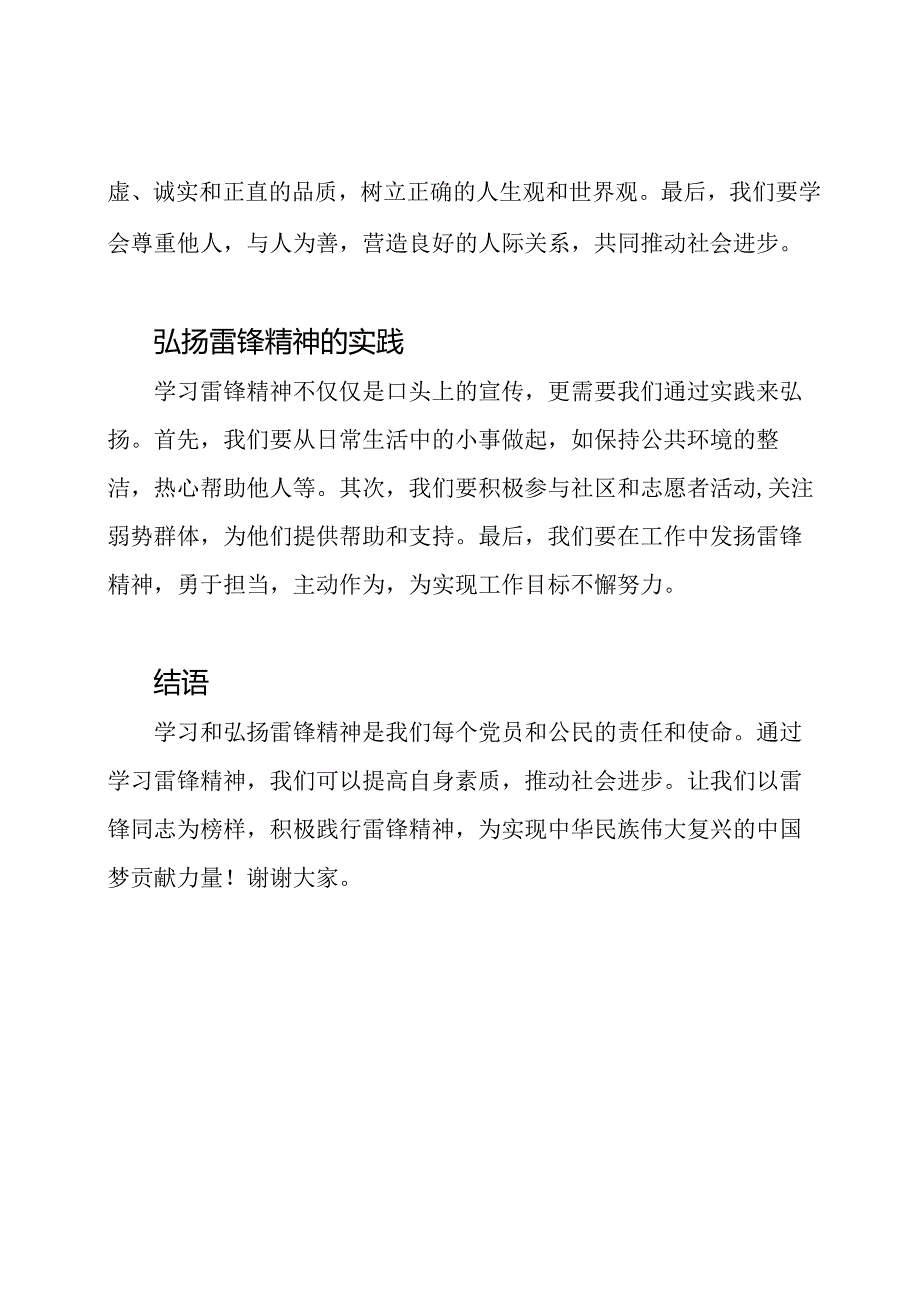 雷锋精神的学习和弘扬：一篇党课讲稿.docx_第2页