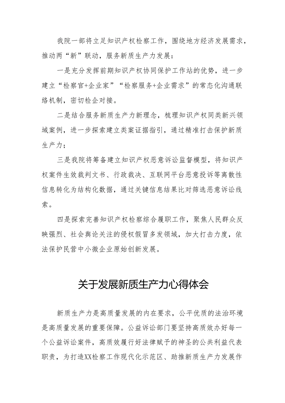 检察院关于开展推动发展新质生产力重要论述心得体会交流发言(三篇).docx_第2页