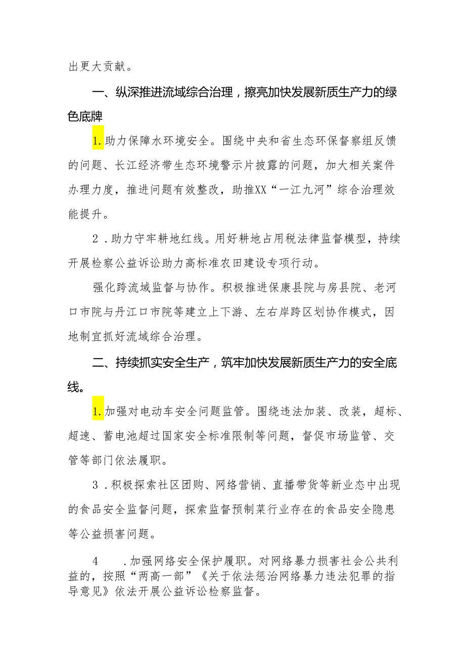 检察院关于开展推动发展新质生产力重要论述心得体会交流发言(三篇).docx_第3页