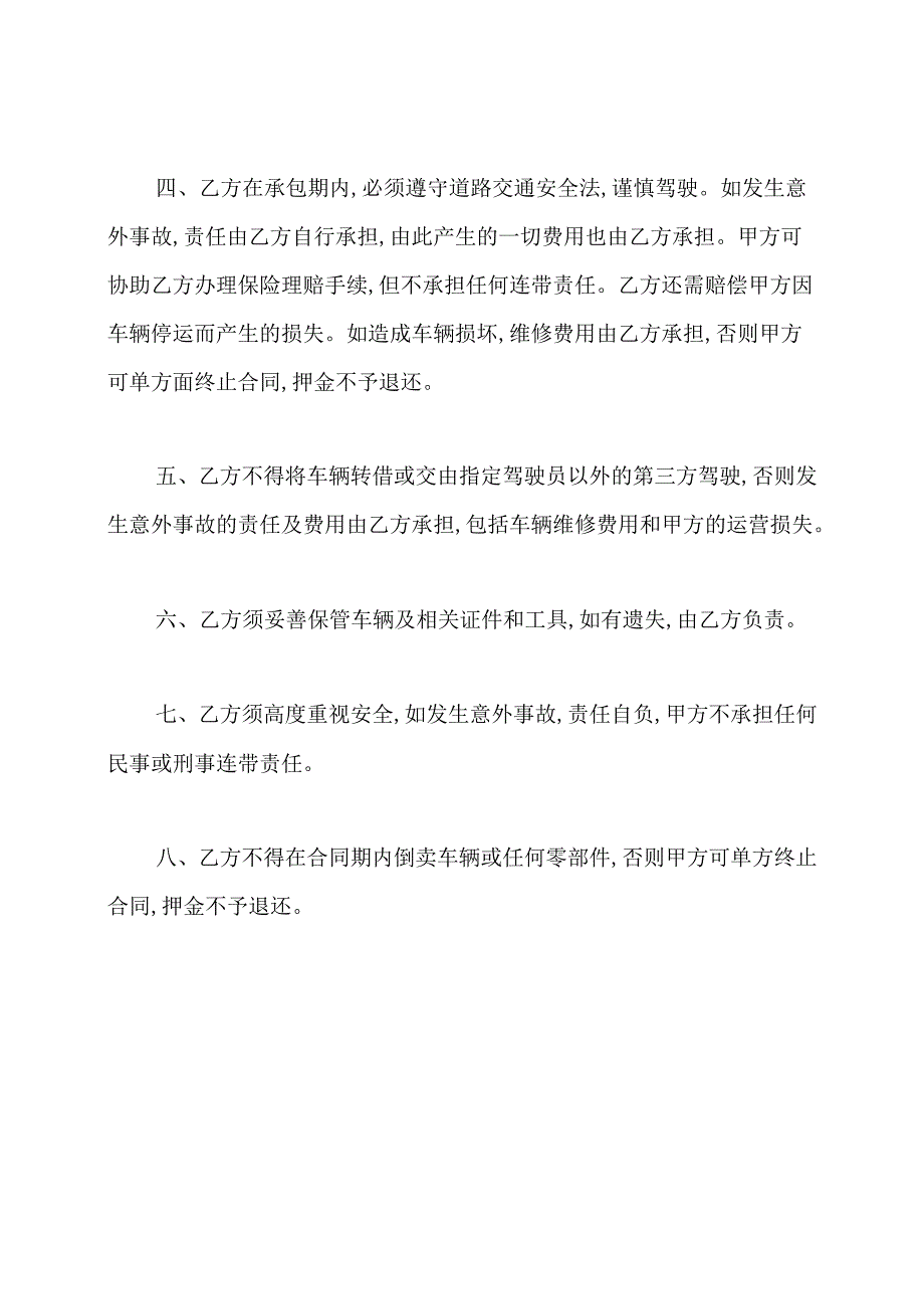 承包合同(共10篇).docx_第2页