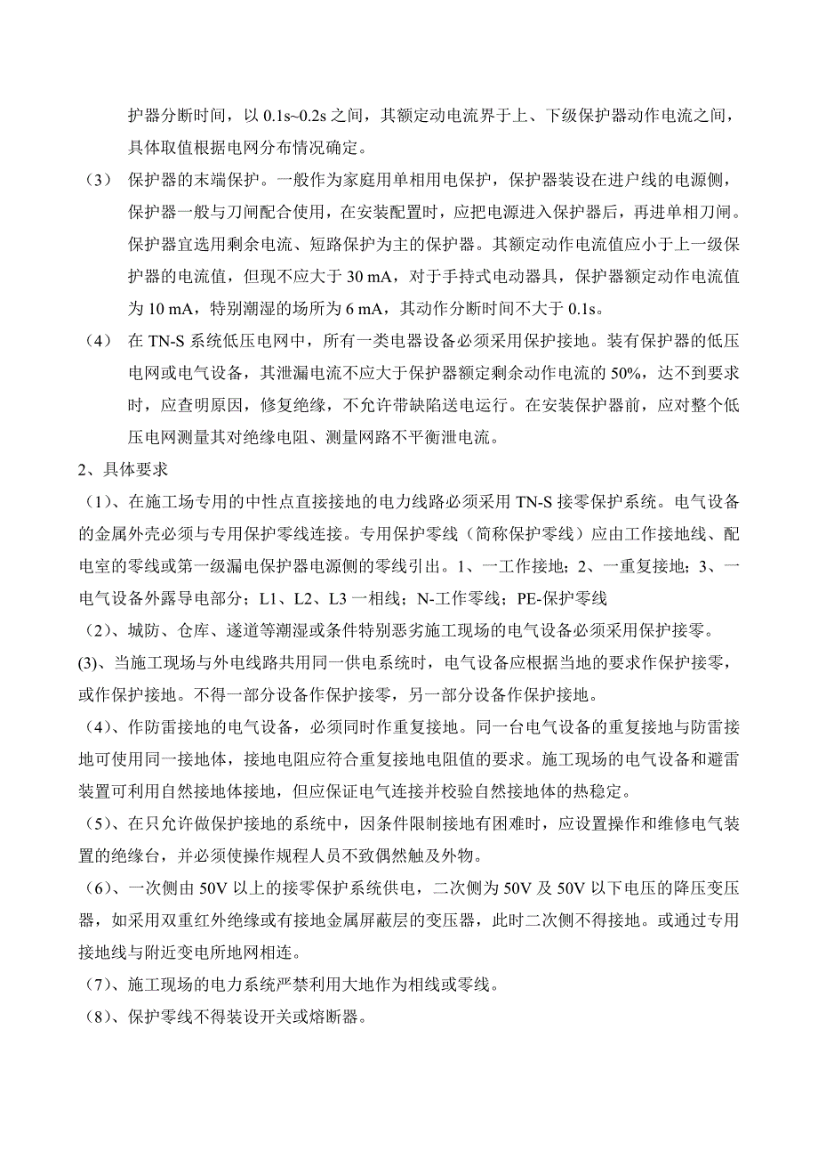 外街道路工程施工现场临时用电措施安全方案.doc_第3页