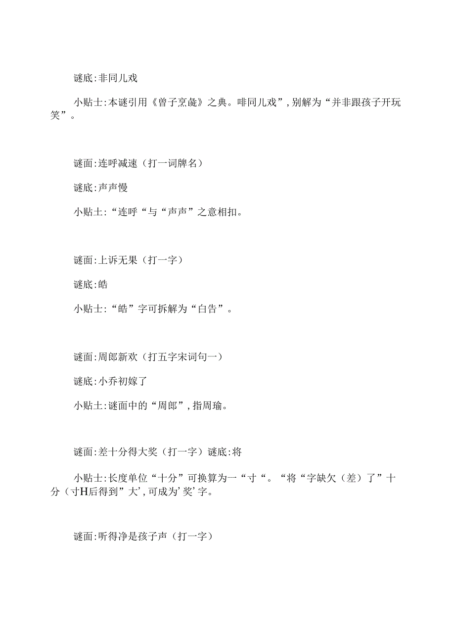 元宵节灯谜及答案.docx_第3页