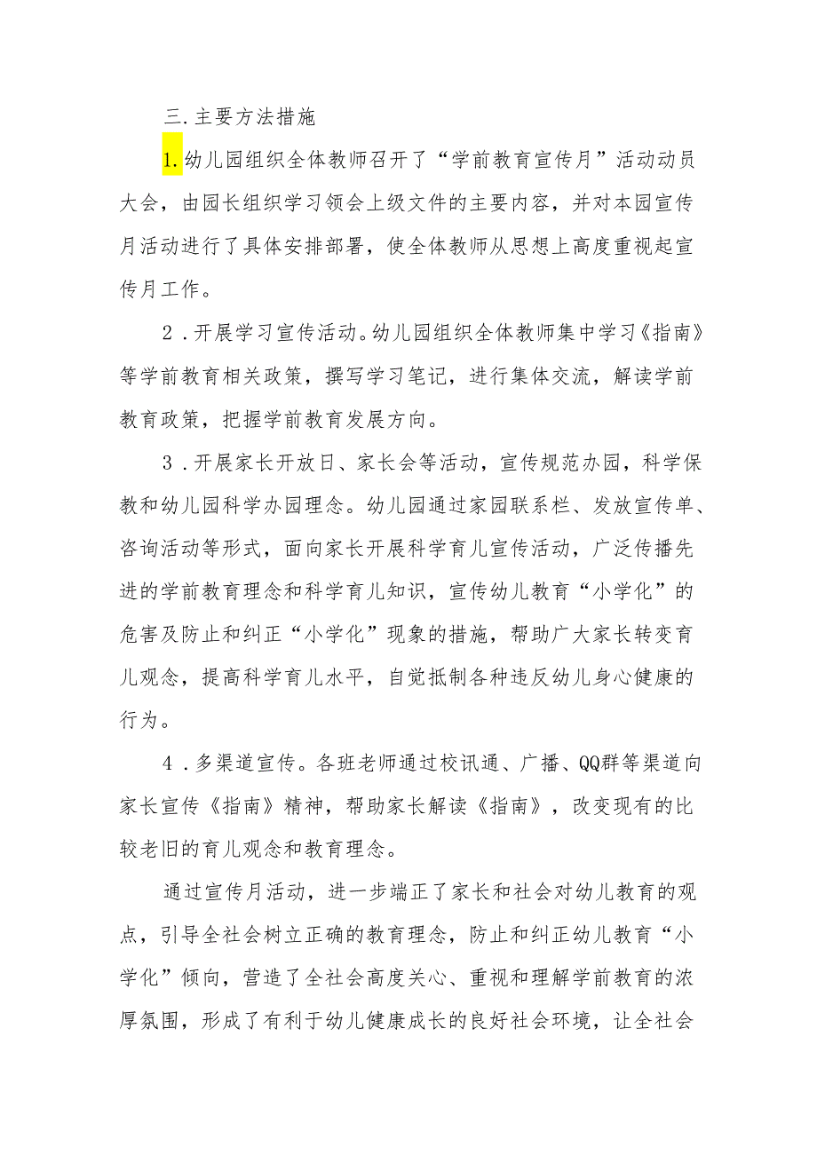 2024年幼儿园学前教育宣传月活动总结14篇.docx_第2页