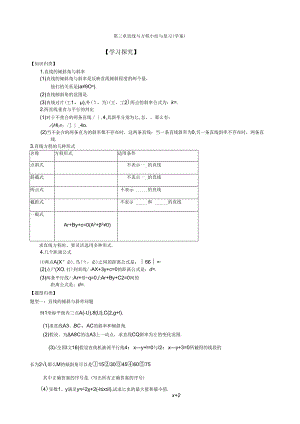 直线与方程-小结与复习-整理版.docx