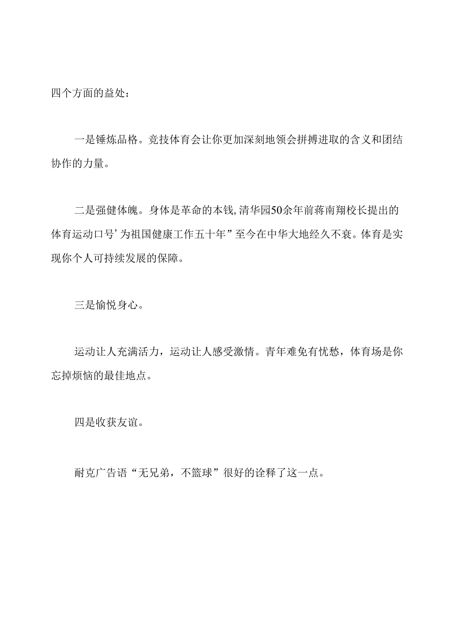 学校运动会总结发言稿.docx_第3页