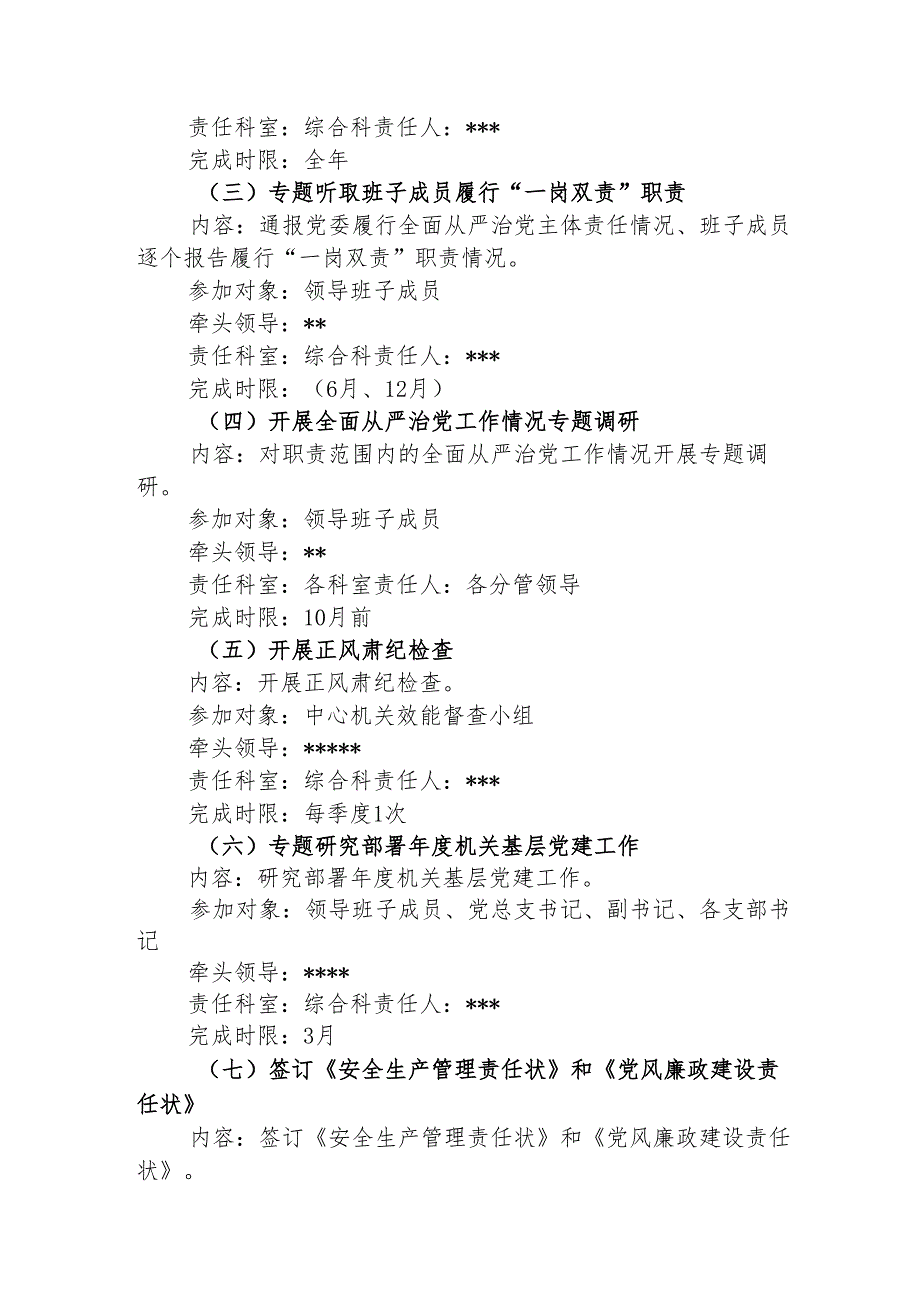 项目建管中心党风廉政建设主体责任清单（最新分享）.docx_第2页