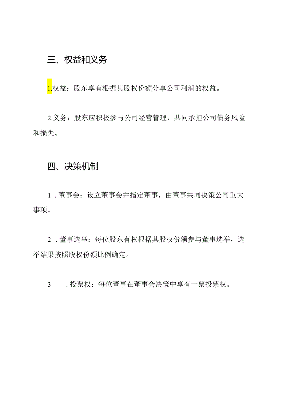 股东合作协议完整样本.docx_第2页