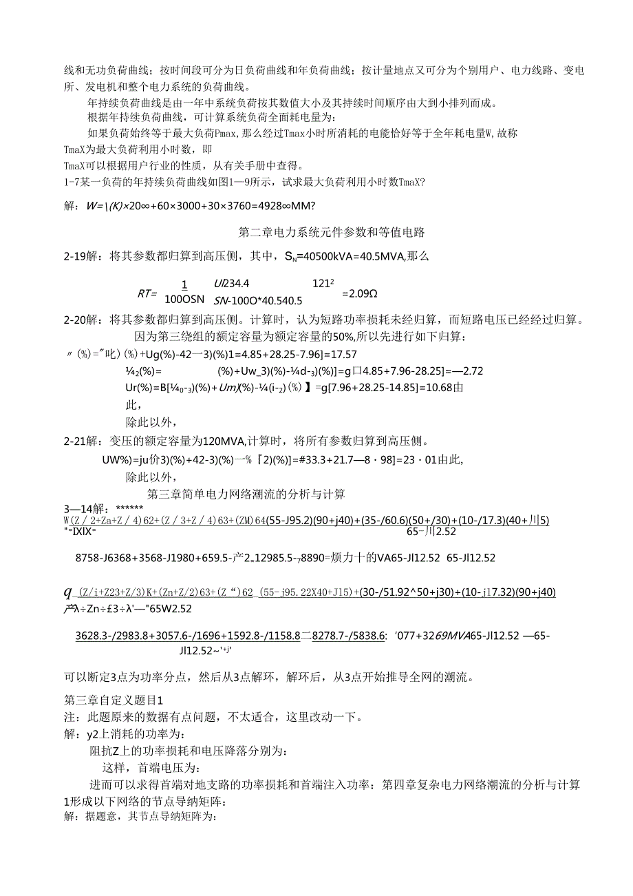 电力系统分析课后习题答案.docx_第2页