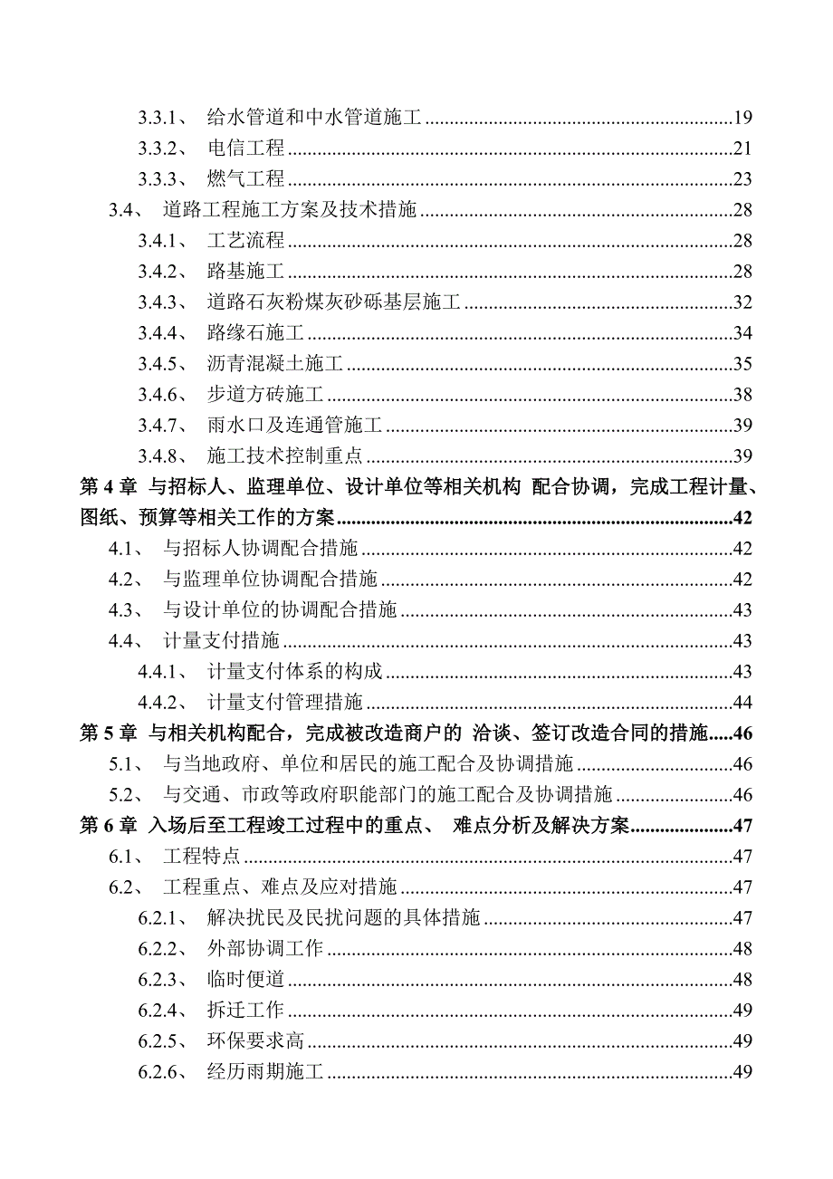 大瓦窑北路一标段施工组织设计.doc_第2页