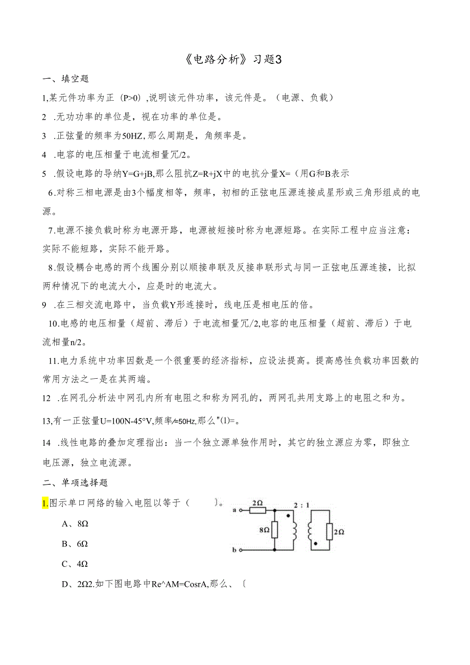 电路分析习题3.docx_第1页