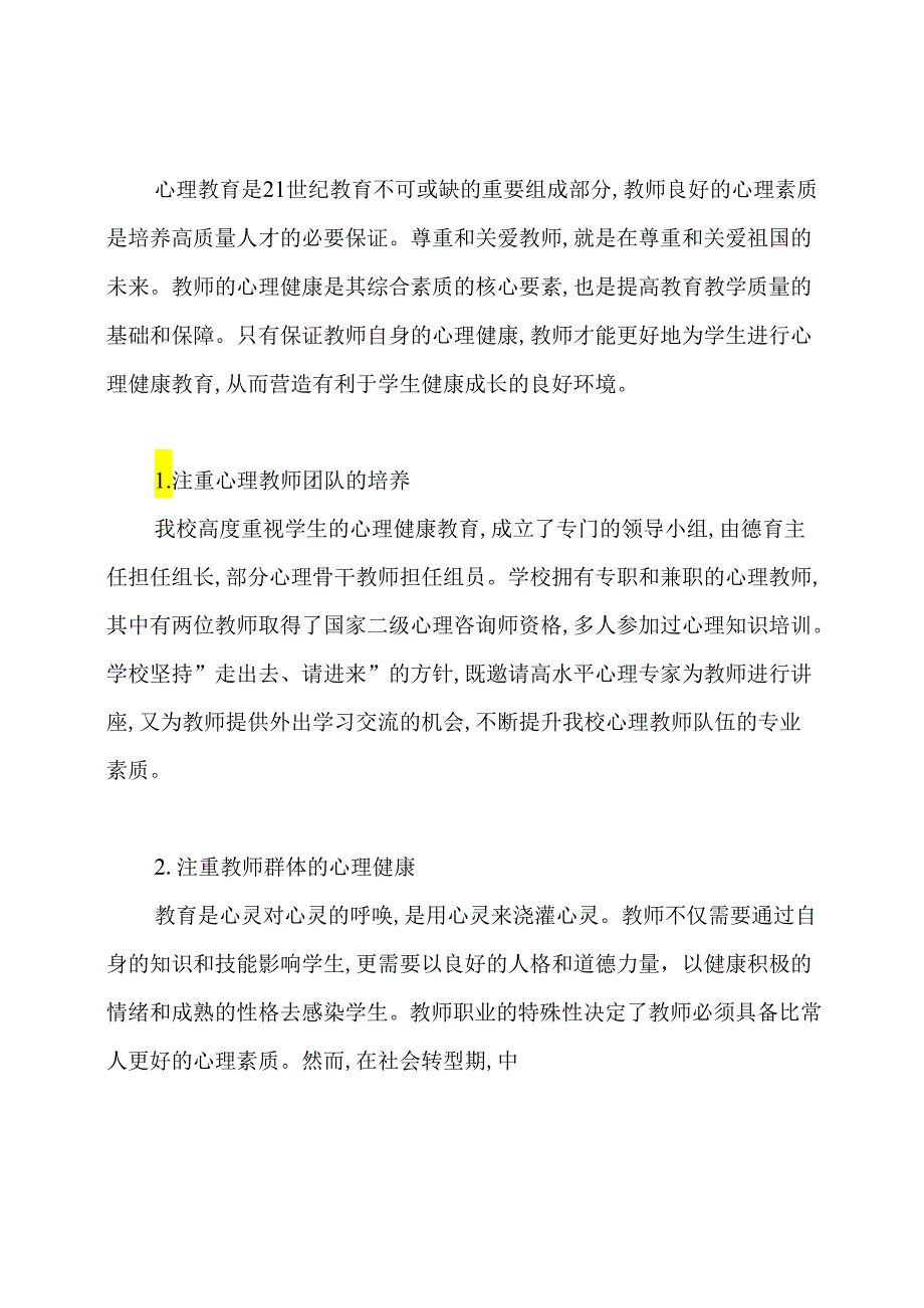 小学心理健康教育活动总结.docx_第2页