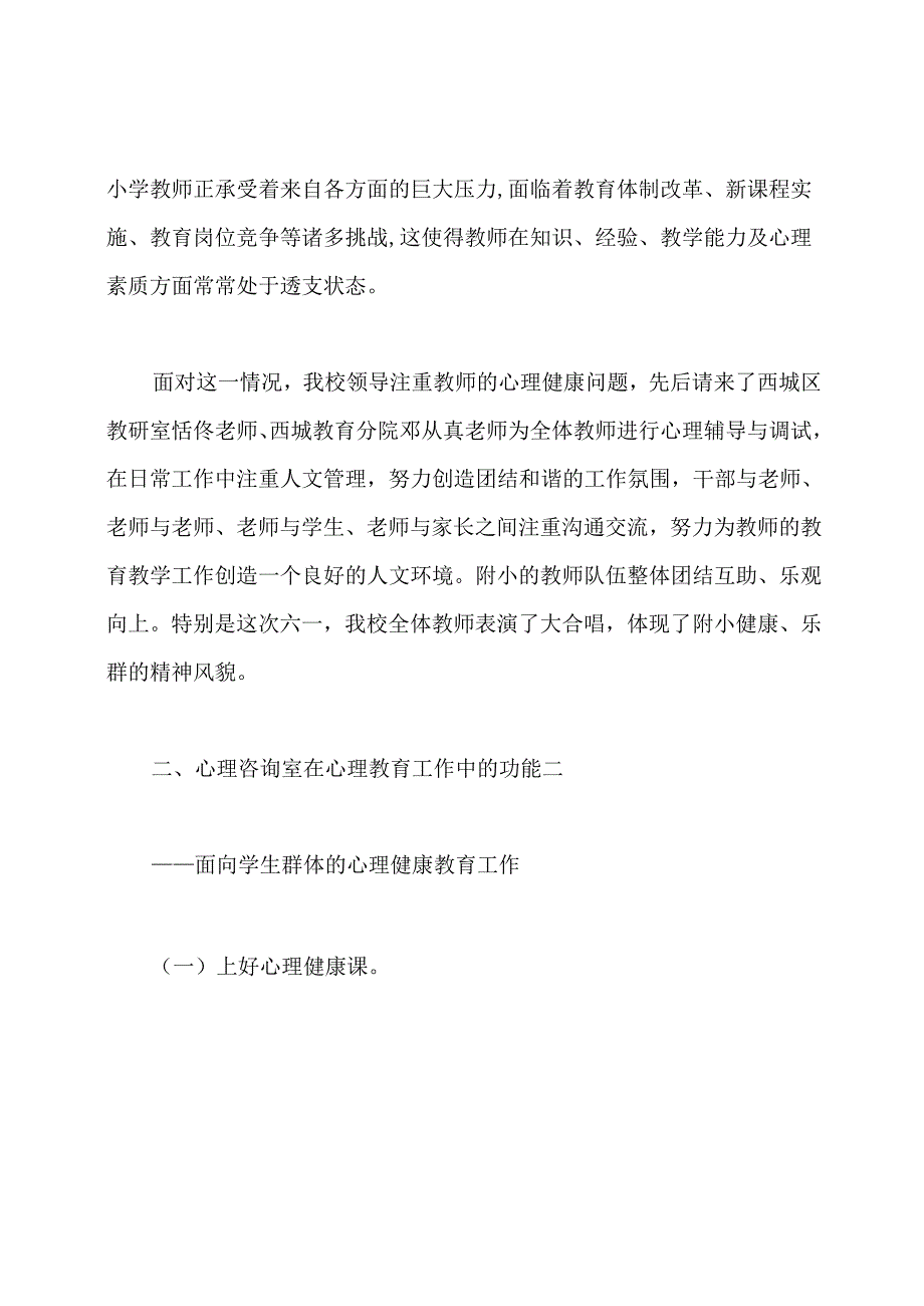 小学心理健康教育活动总结.docx_第3页