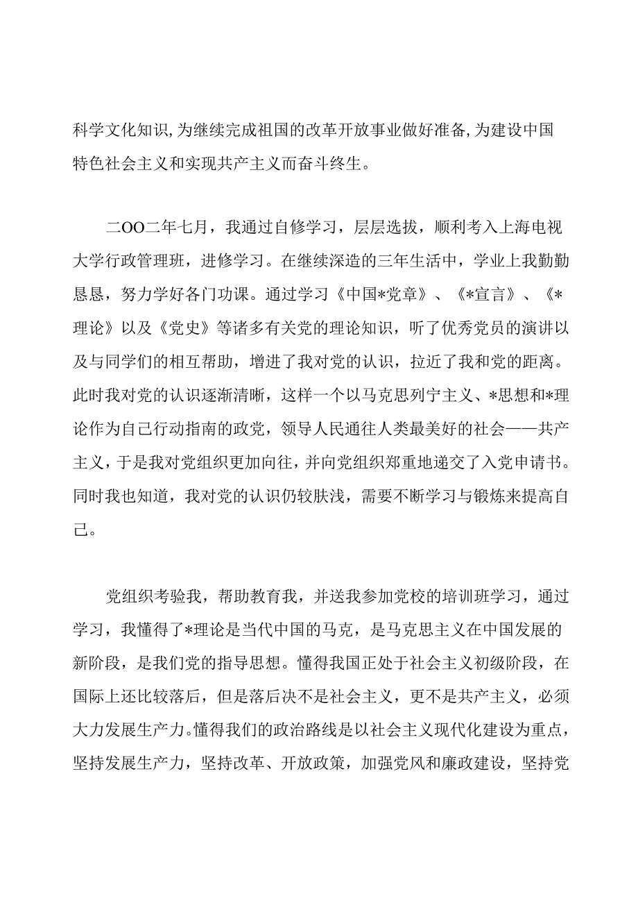 个人自传个人自传范文3000字.docx_第3页