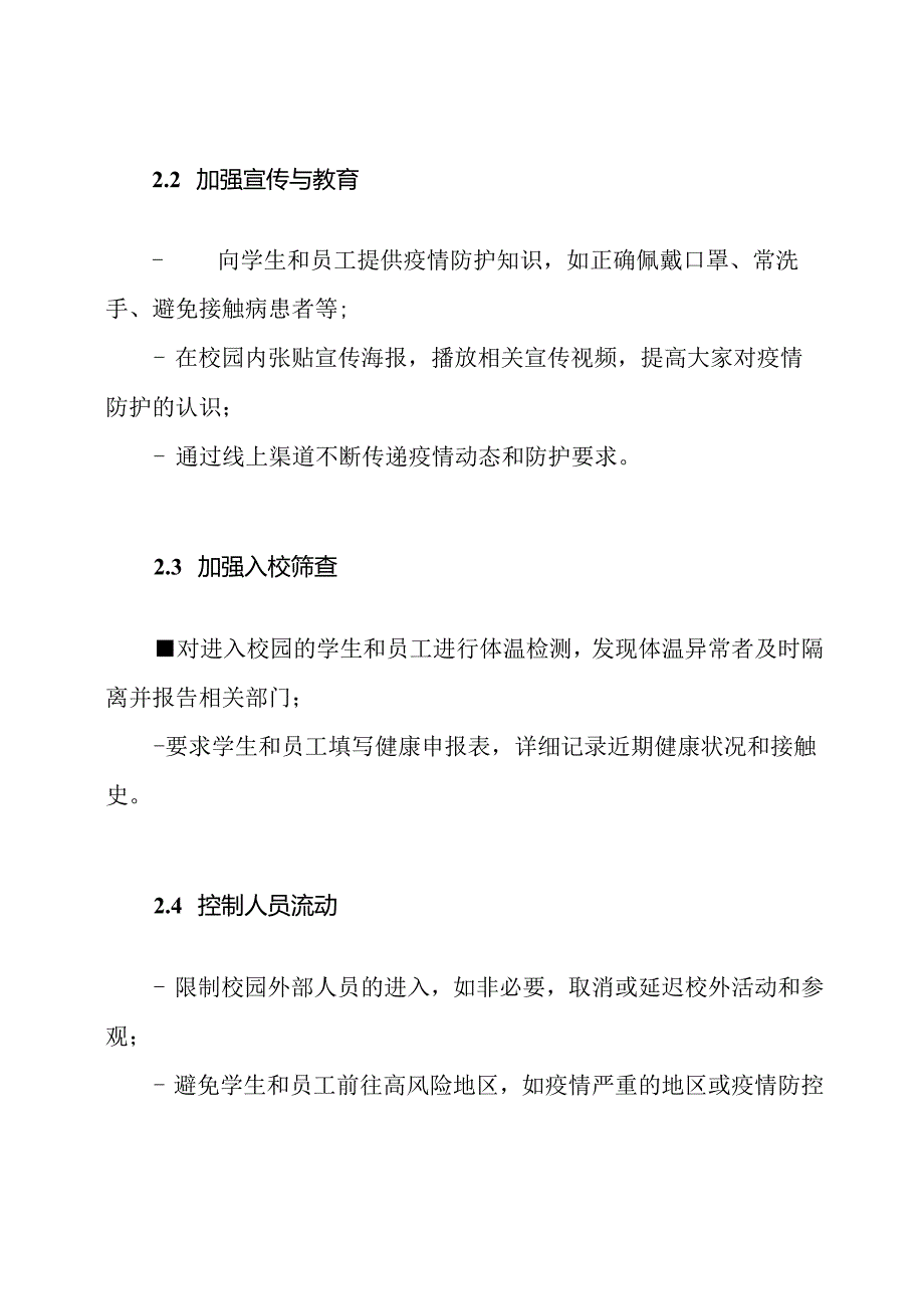 培训机构疫情防护及应急处置工作方案.docx_第2页