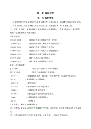 大学老校区改造及安居工程人才公寓施工组织设计.doc