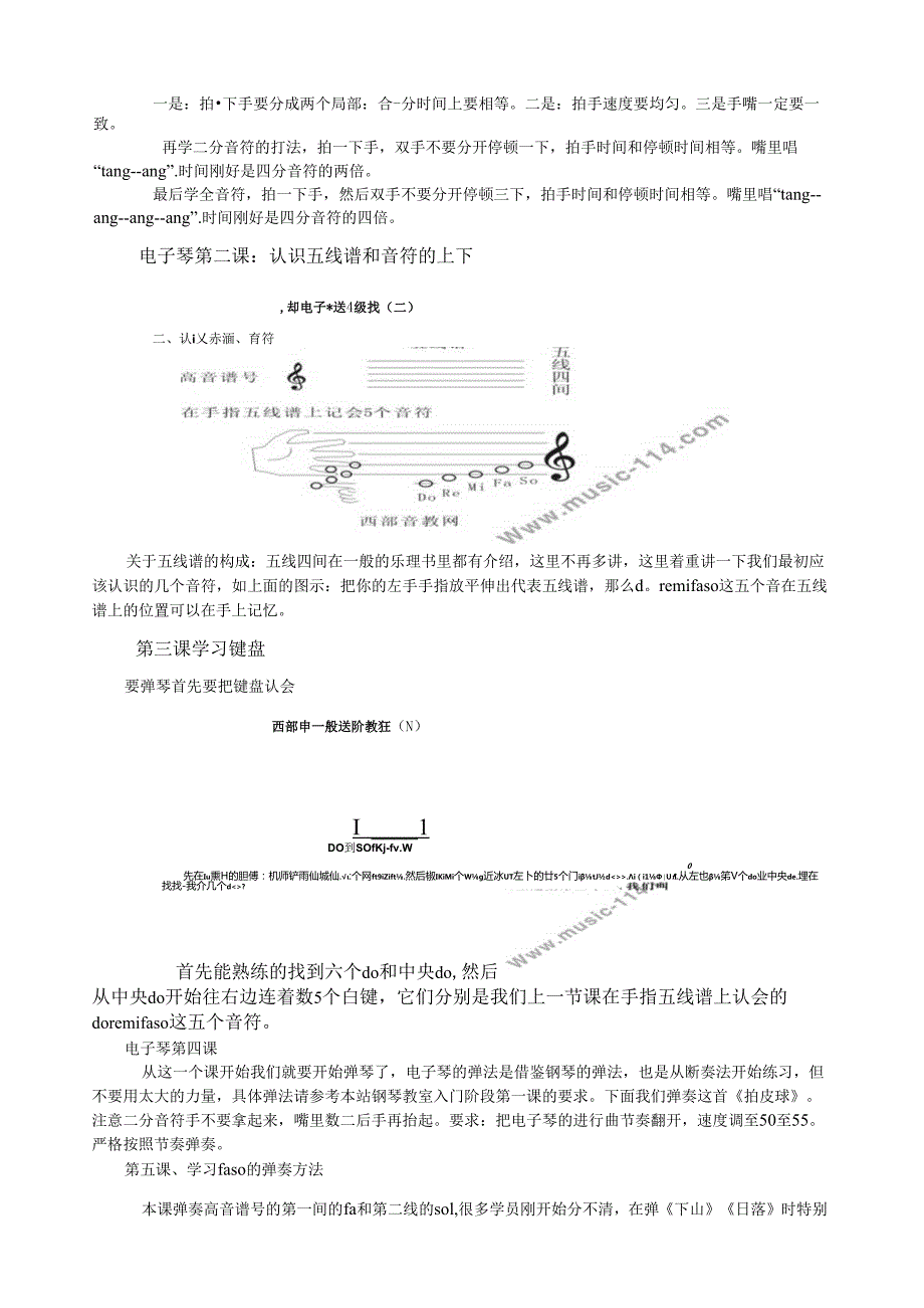 电子琴入门教程及乐理教程.docx_第2页