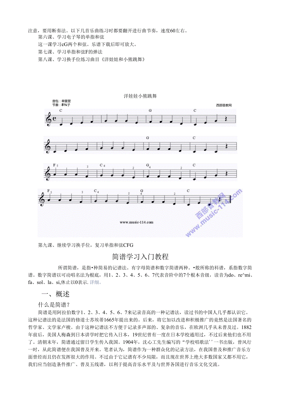 电子琴入门教程及乐理教程.docx_第3页