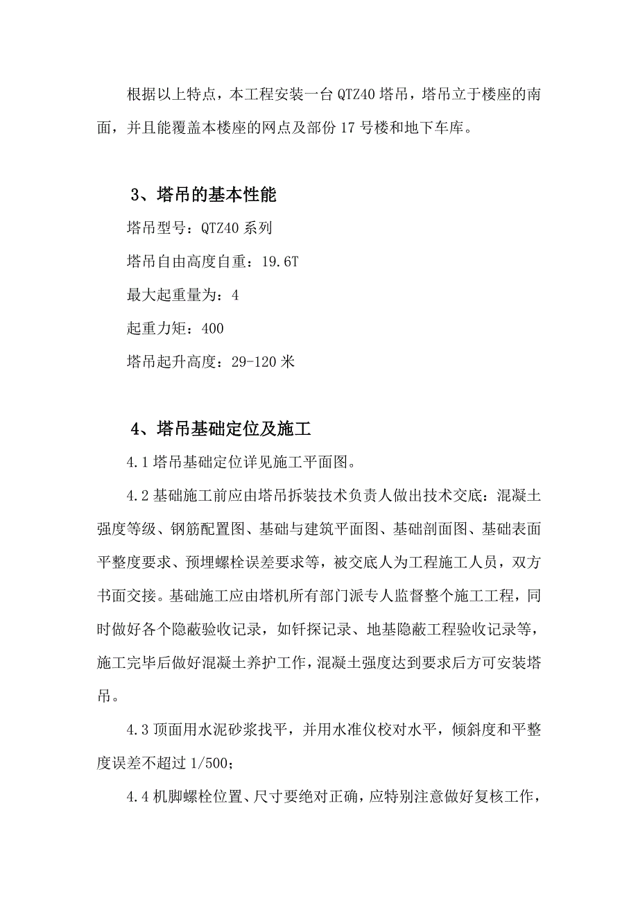 塔吊专项施工方案1.doc_第3页