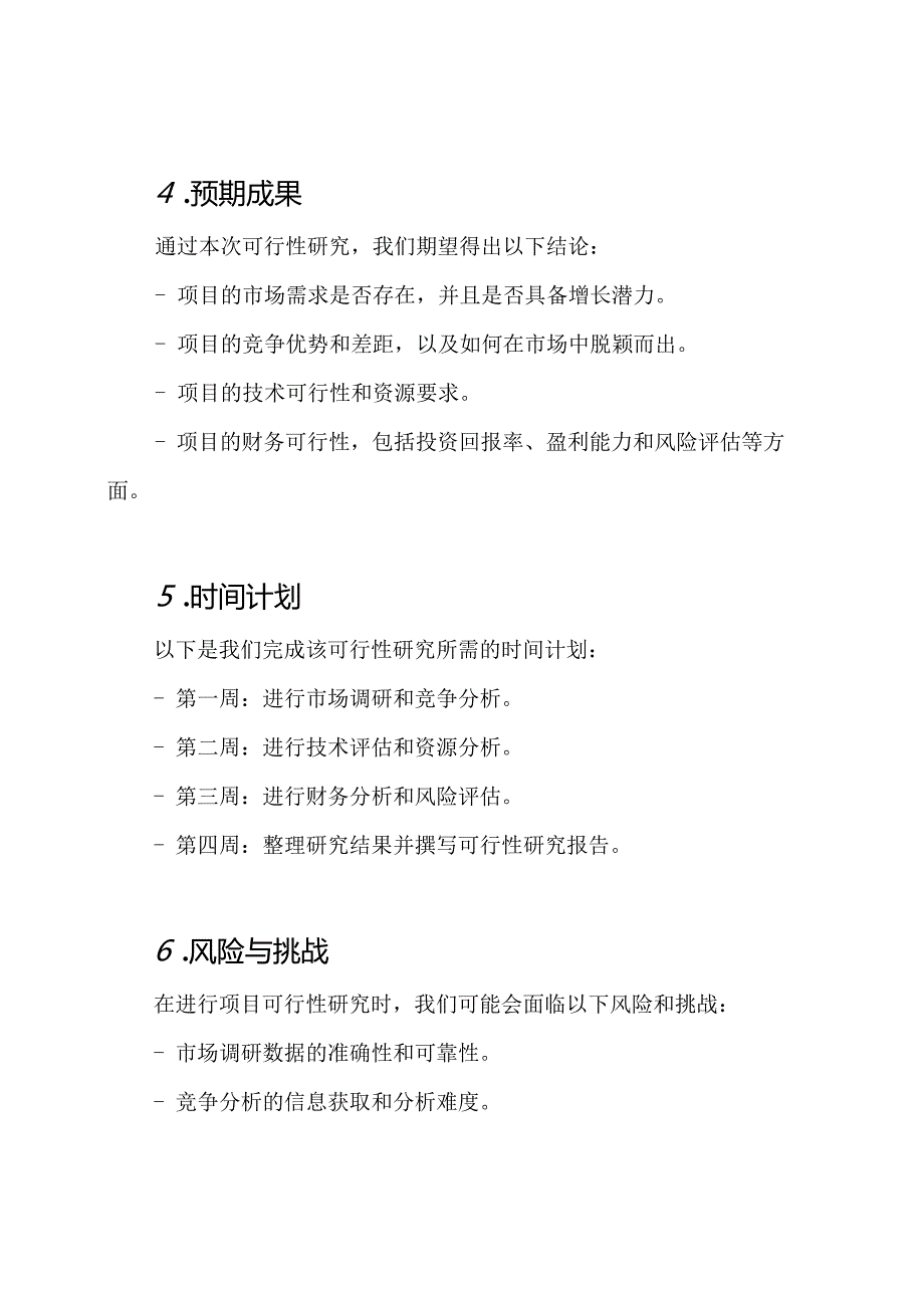 项目可行性研究报告（通用版）.docx_第2页