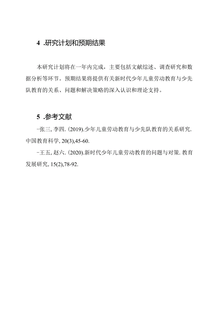 新时代少年儿童劳动教育与少先队教育课题的开题研究.docx_第3页