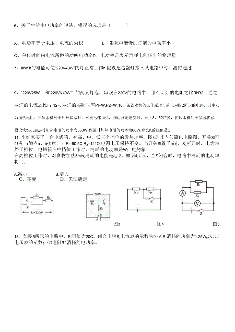 电功、电功率(二).docx_第3页