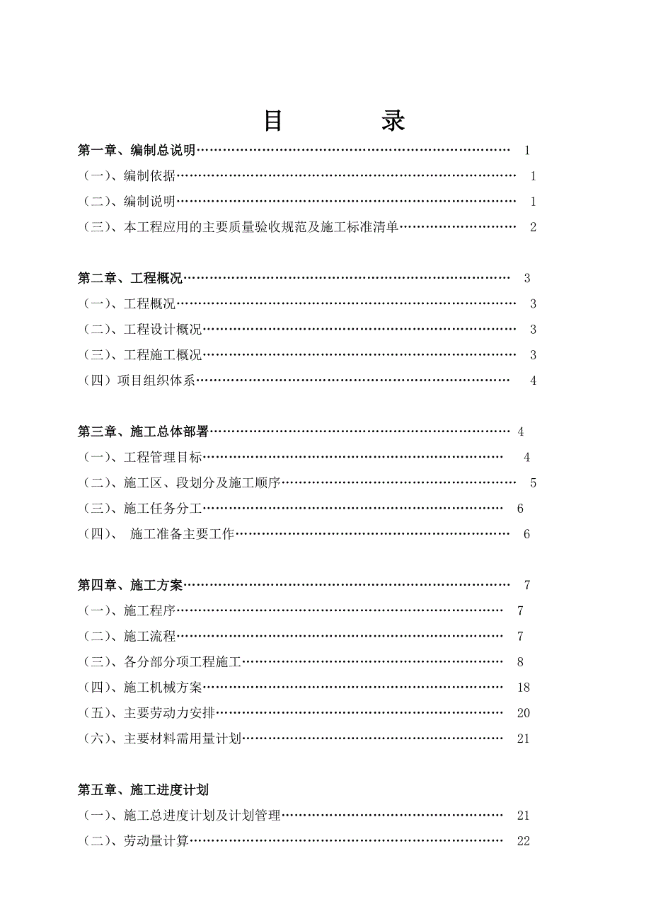 天河学院28号宿舍楼工程施工组织设计.doc_第1页