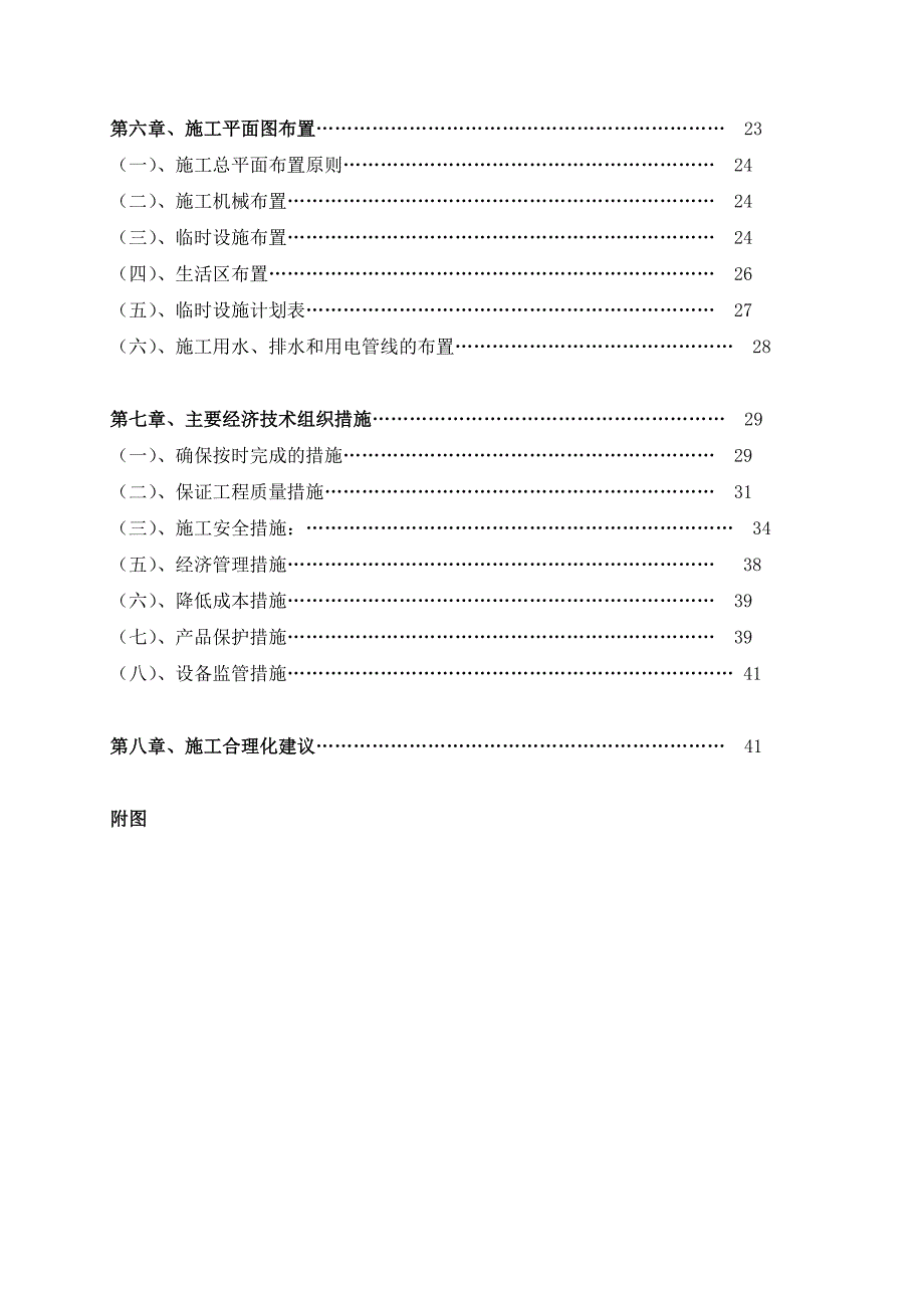 天河学院28号宿舍楼工程施工组织设计.doc_第2页