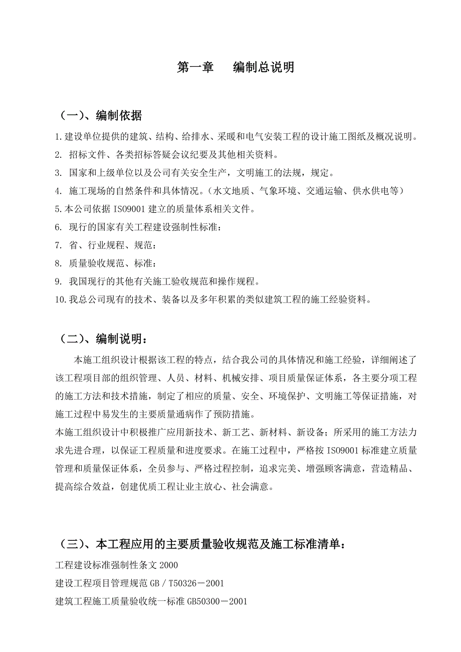 天河学院28号宿舍楼工程施工组织设计.doc_第3页