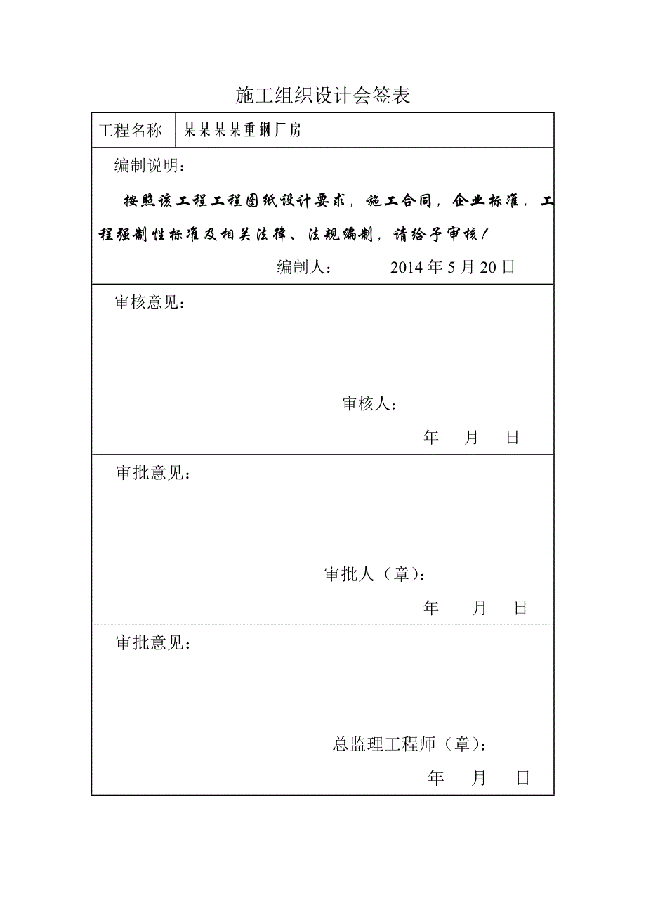 大型厂房施工组织设计方案.doc_第2页