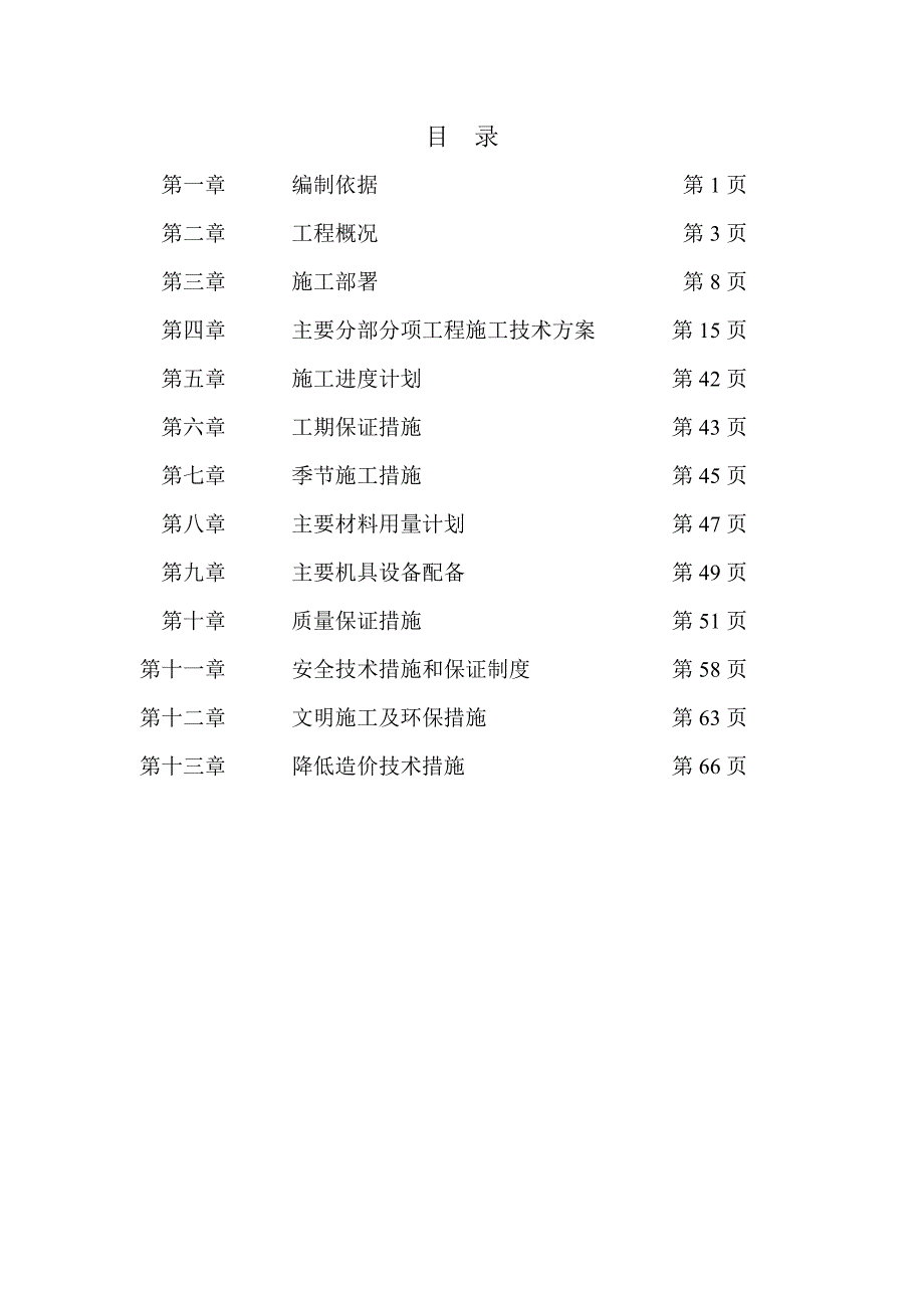 大型厂房施工组织设计方案.doc_第3页