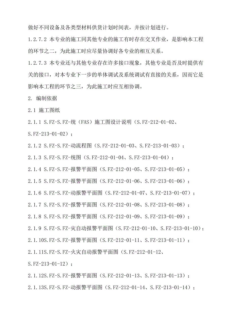 地铁站火灾自动报警系统施工方案.doc_第3页